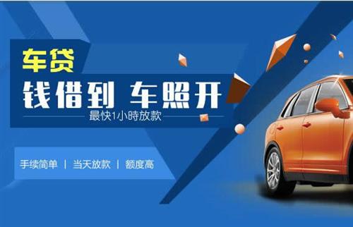 泽州车抵押哪里去办?一两个月多少钱利息？